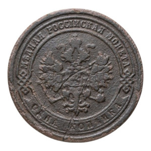 1 копейка 1880 года СПБ